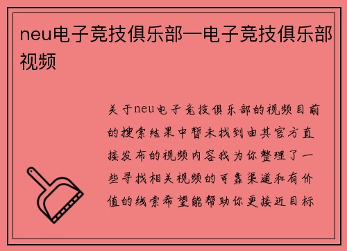 neu电子竞技俱乐部—电子竞技俱乐部视频