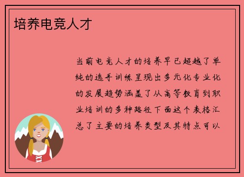培养电竞人才